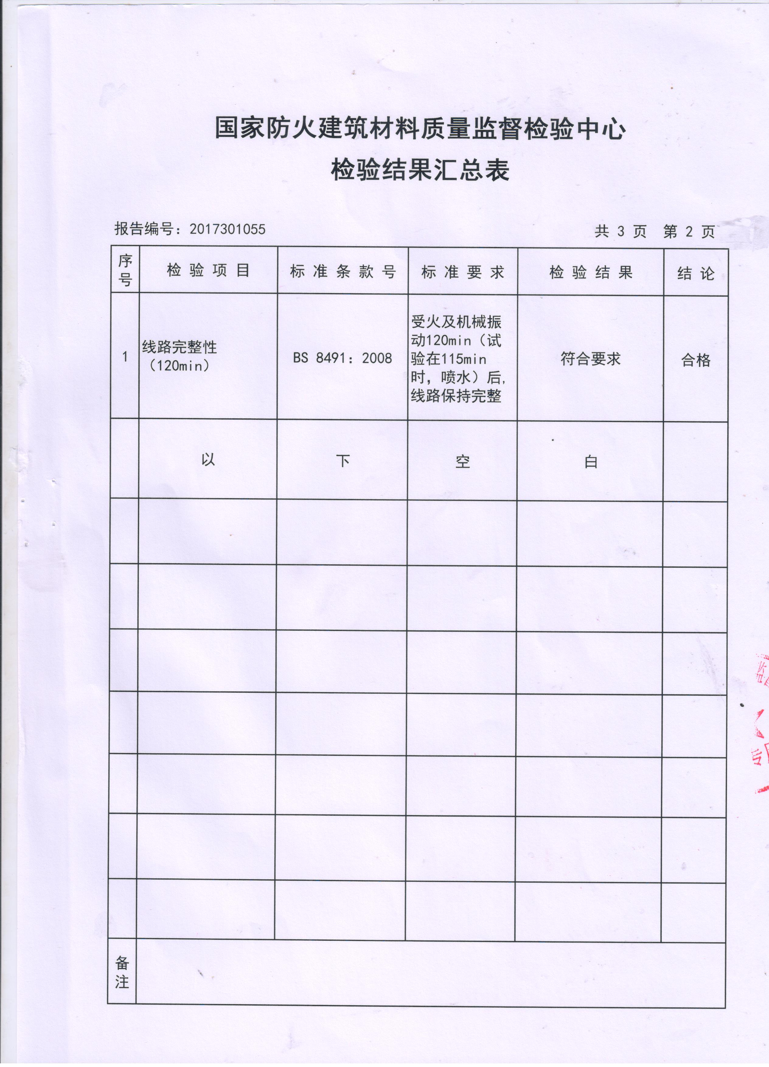 防火电缆检测报告BBTRZ